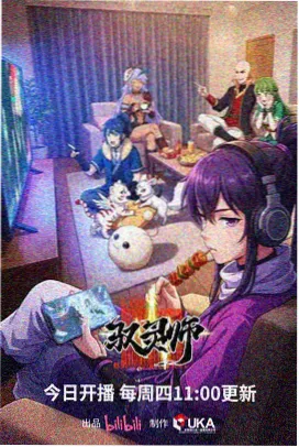 拉菲影院长夏手记动画短片集海报